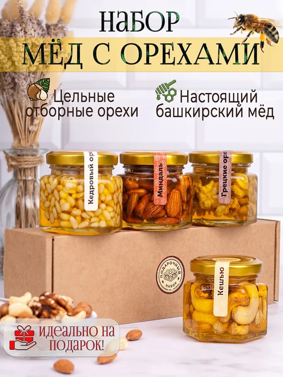 Набор меда подарочный в баночках