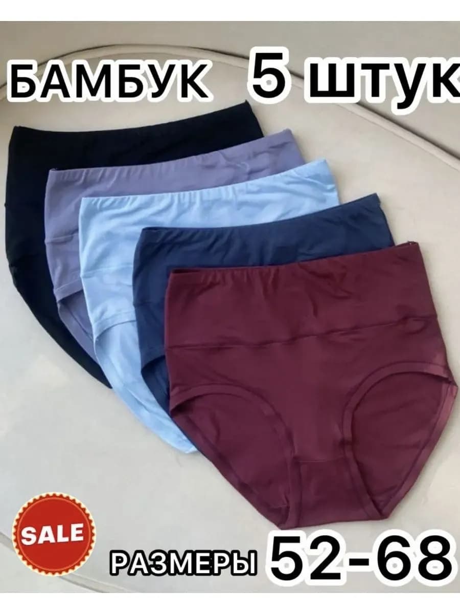 Трусы набор с высокой посадкой