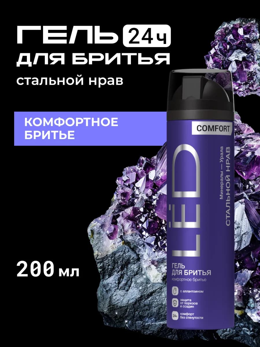 Гель для бритья мужской успокаивающий 200 мл