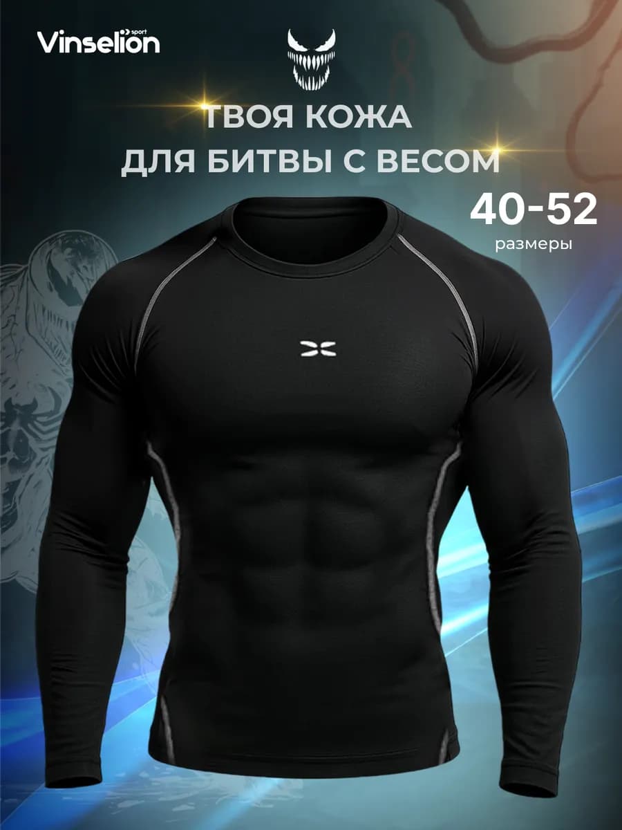 Футболка спортивная рашгард спорт с длинным рукавом