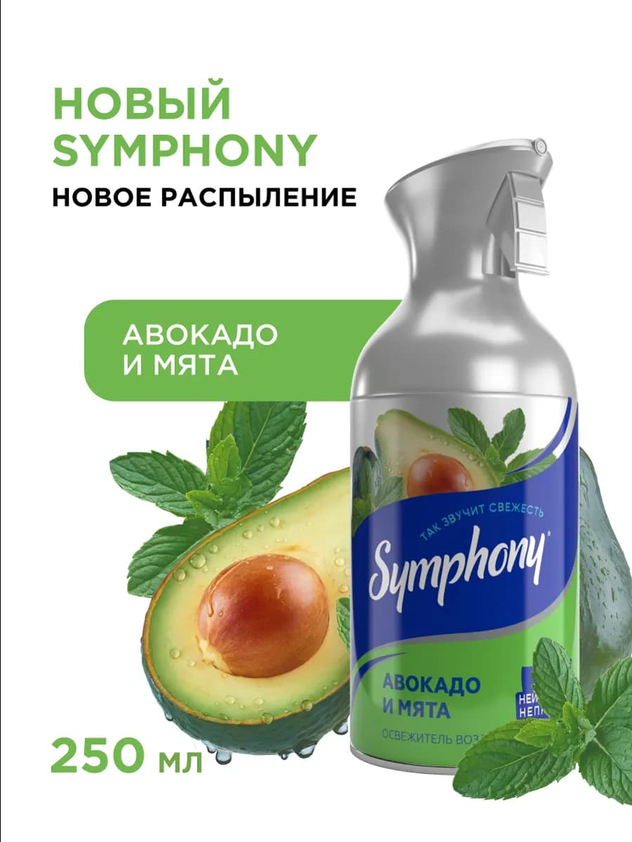 Освежитель воздуха спрей с триггером 250 мл