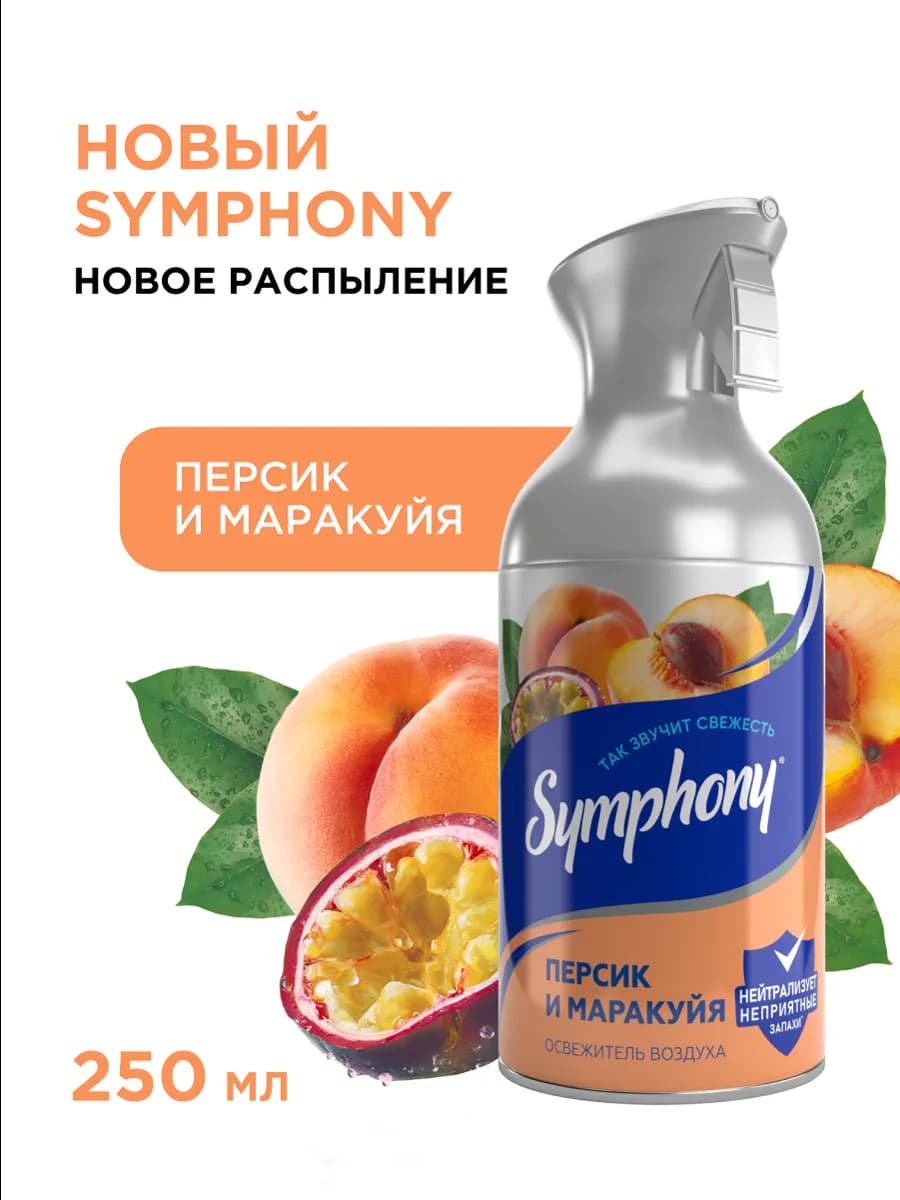 Освежитель воздуха спрей с триггером 250 мл