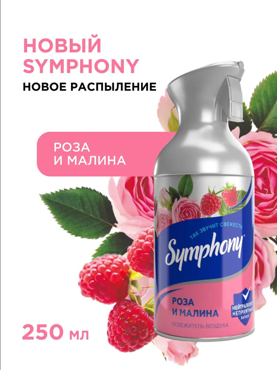 Освежитель воздуха спрей с триггером 250 мл