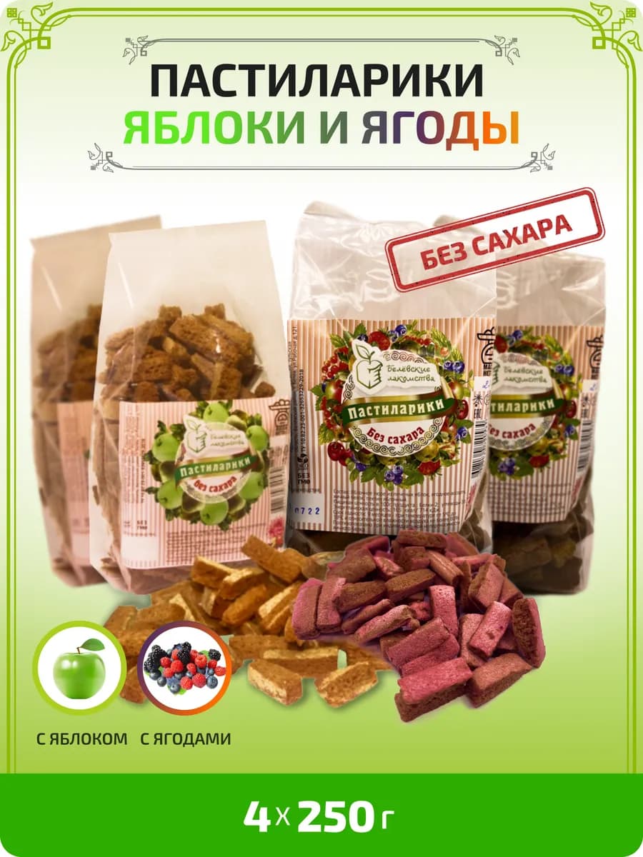 Сухарики из пастилы Сделанной в Белеве без сахара ассорти