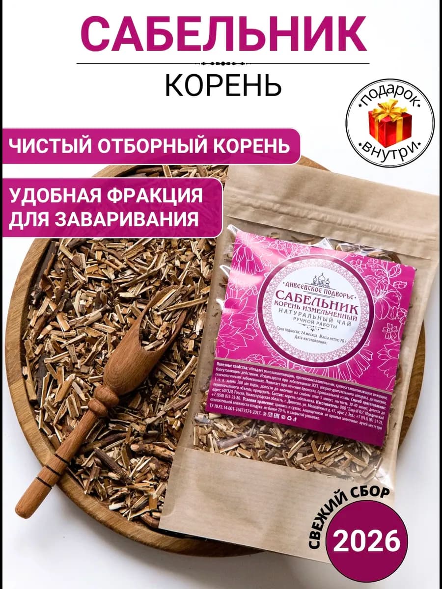 Сабельник болотный корень