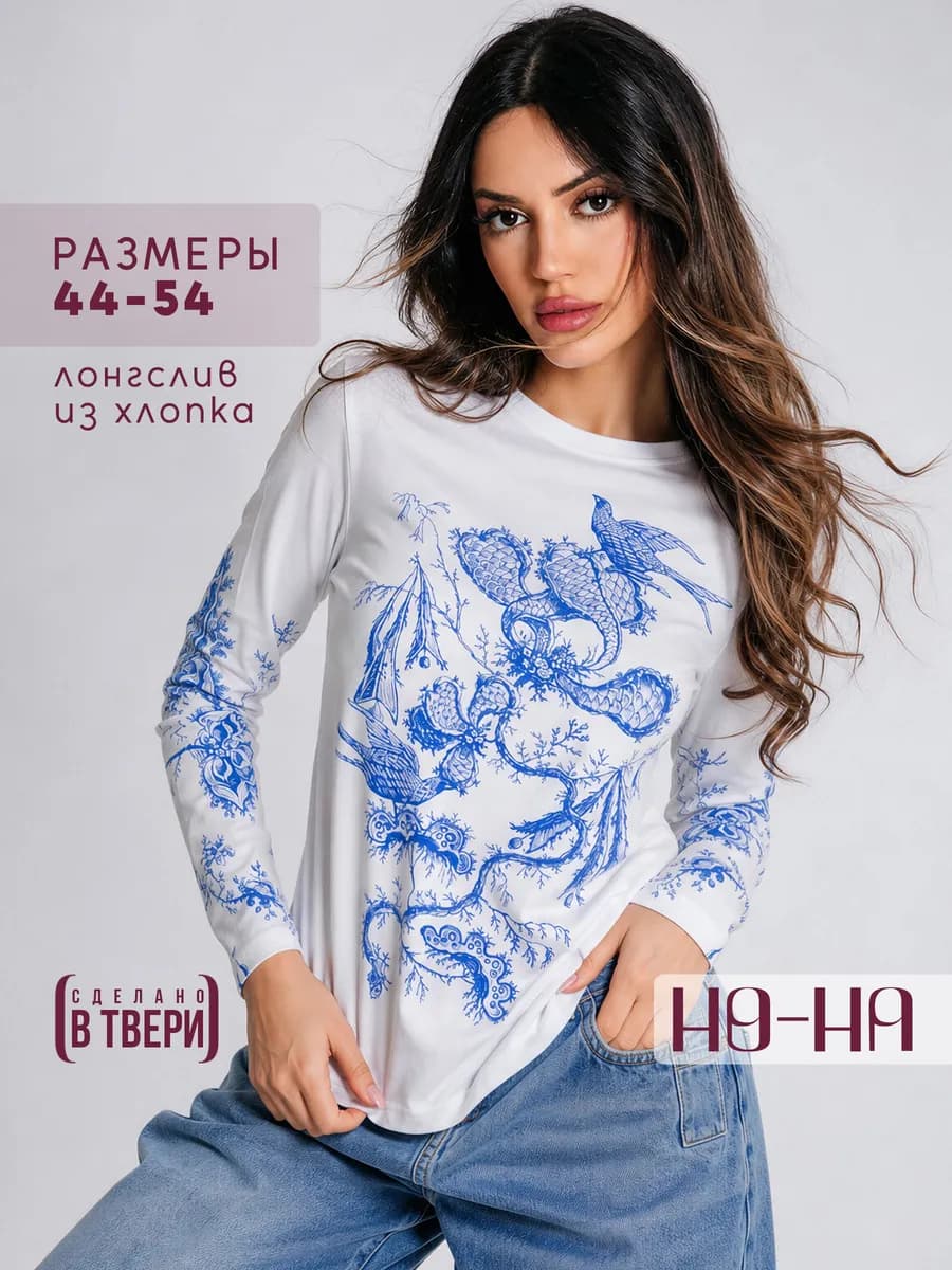 Нарядный лонгслив с принтом