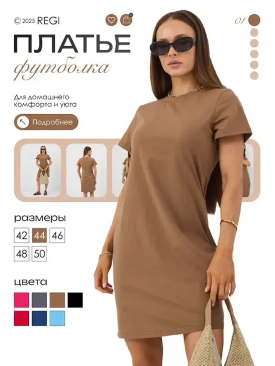 Платье футболка трикотажное короткое домашнее