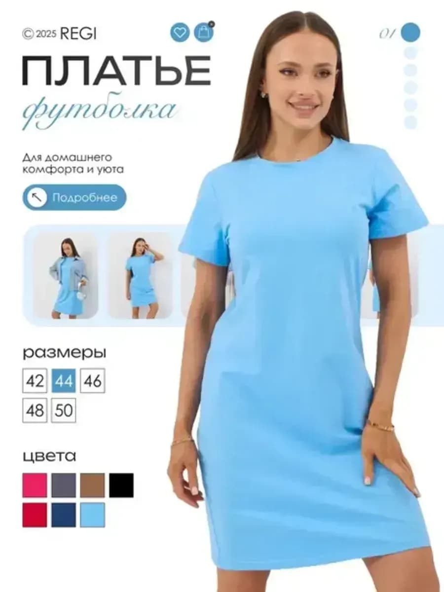 Платье футболка трикотажное короткое домашнее