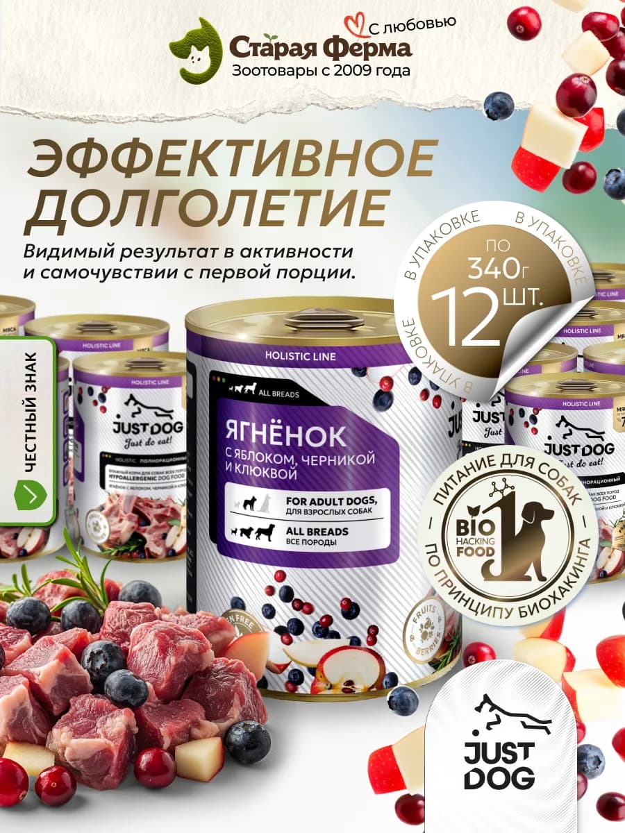 Влажный корм для собак, ягненок, консервы 340 г х 12 шт