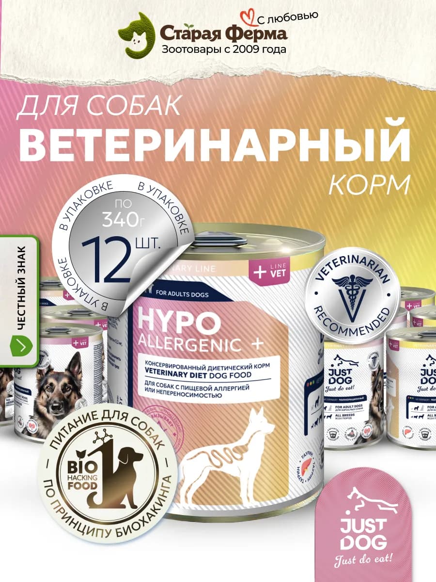 Влажный гипоаллергенный корм для собак 340 г х 12 шт