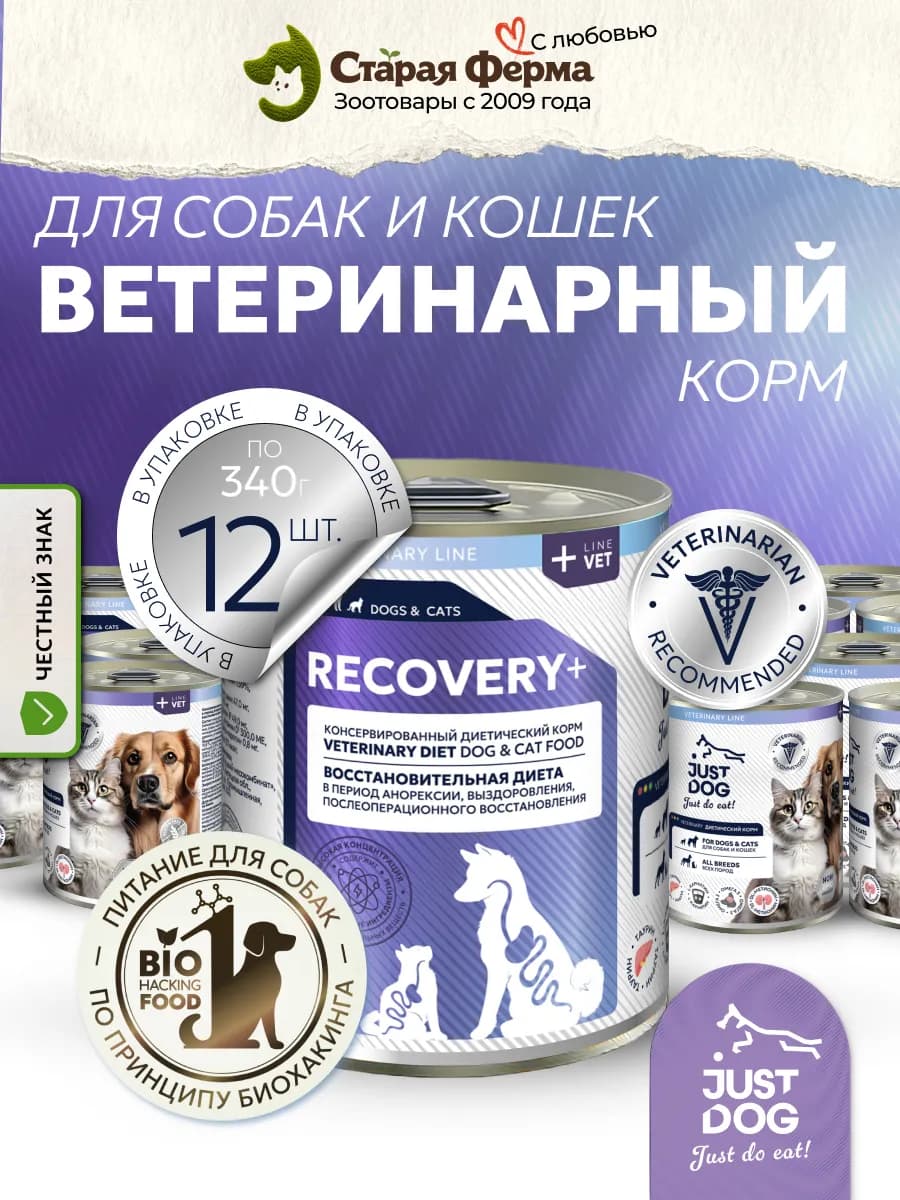 Влажный ветеринарный корм для кошек и собак, 340 г х 12 шт