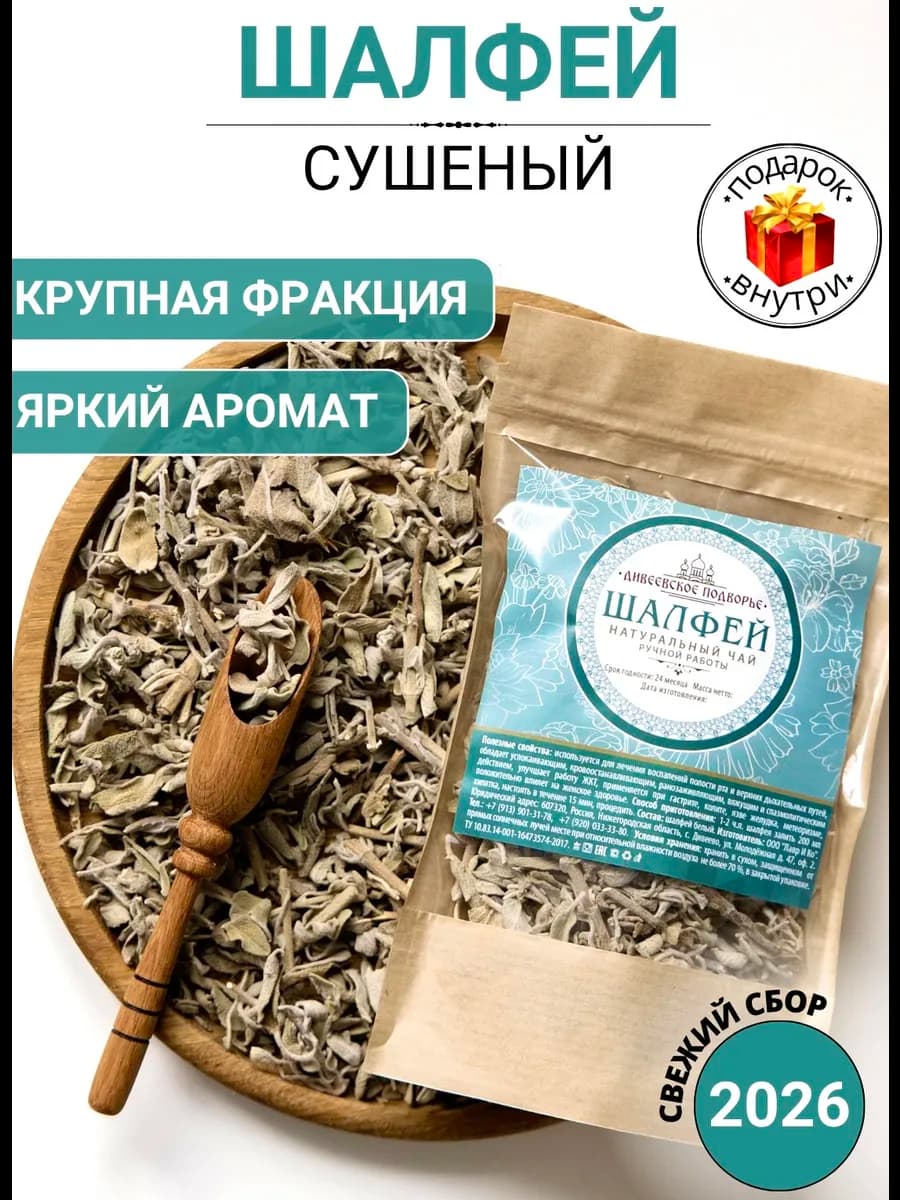 Шалфей отборный сушеный трава