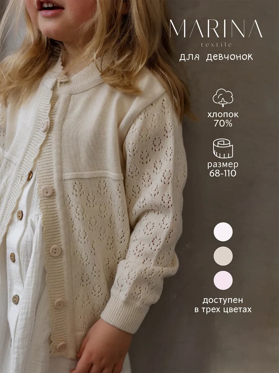 Кардиган детский