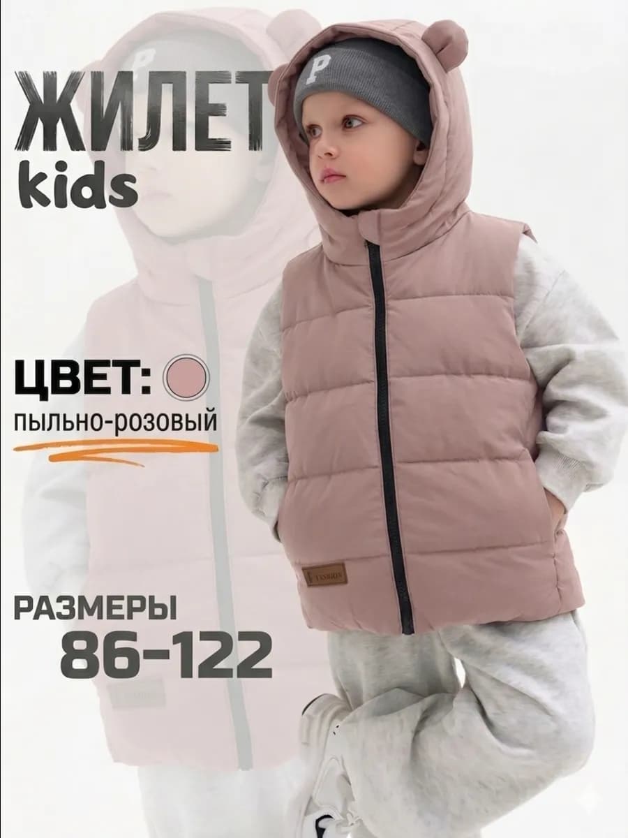 Жилетка детская демисезонная