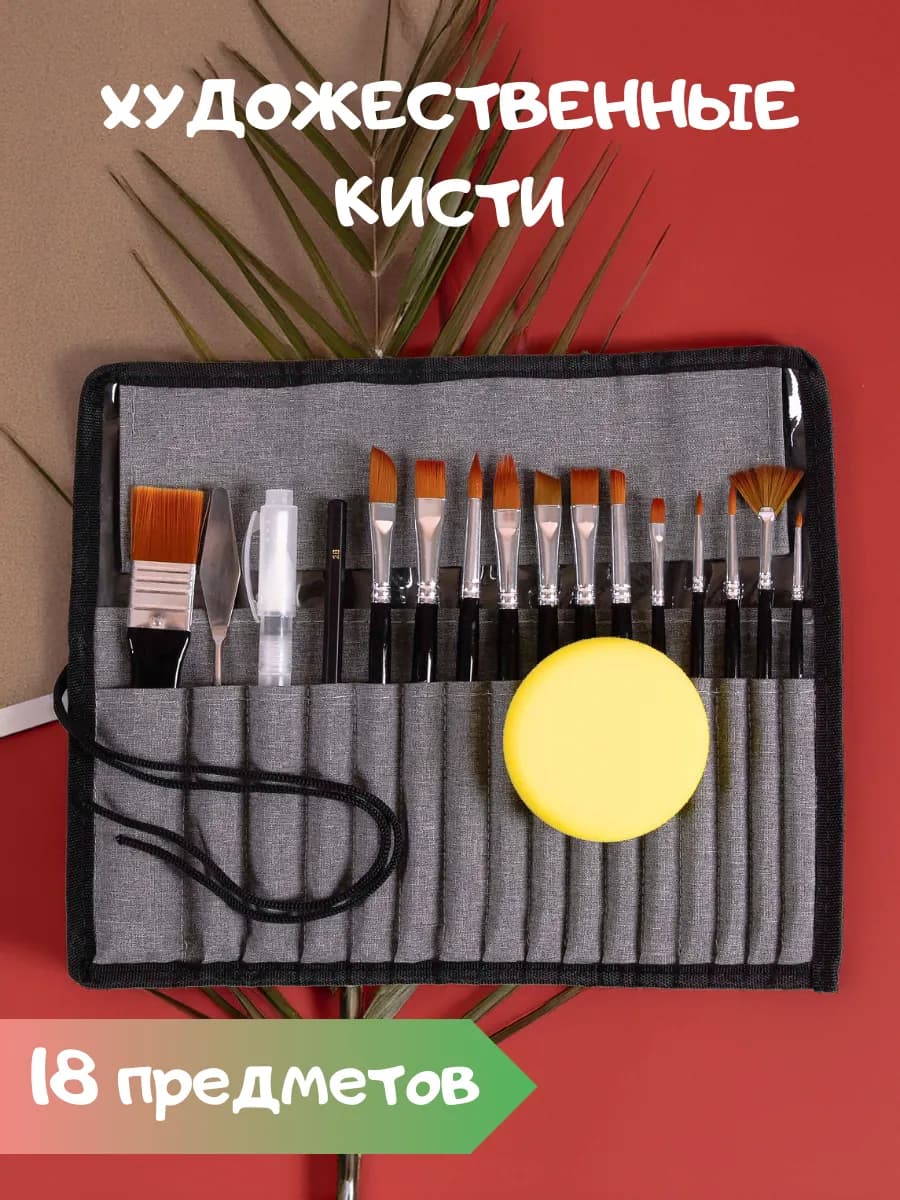 Кисточки для рисования художественные набор 18 шт синтетика
