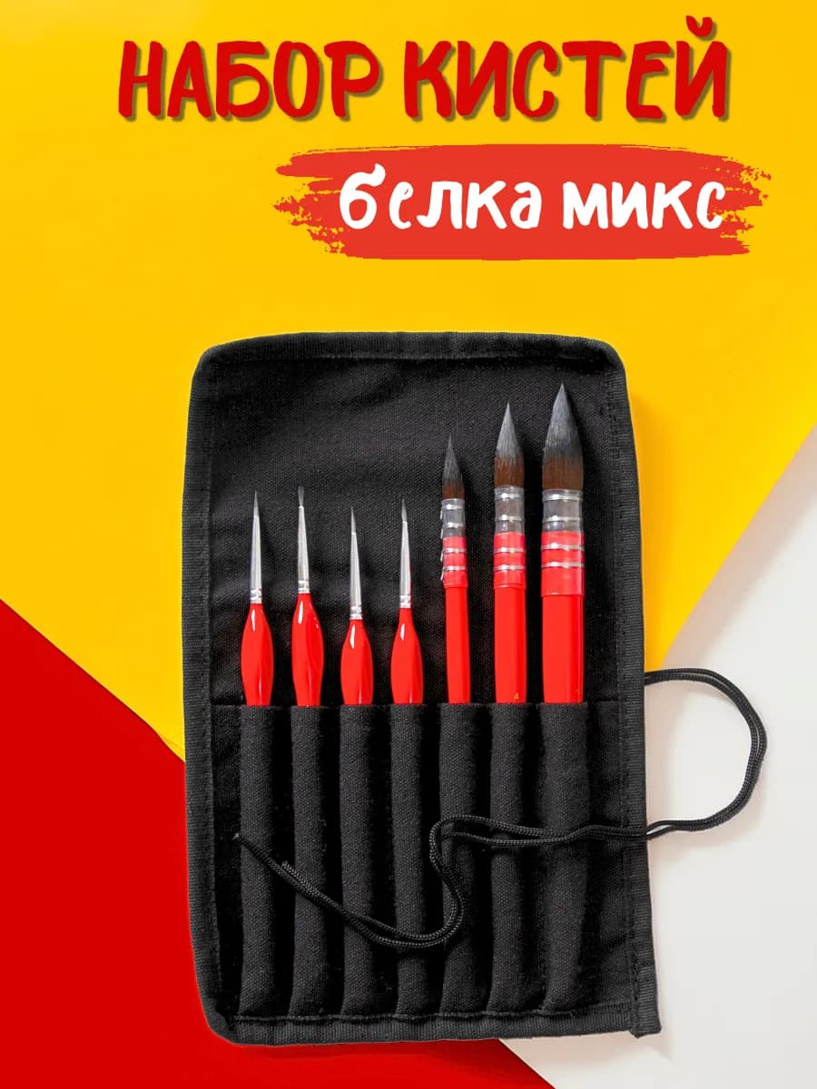 Кисточки для рисования художественные набор 7 шт. белка