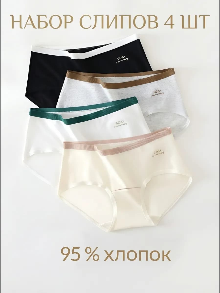 Трусы слипы набор 4 штуки хлопок