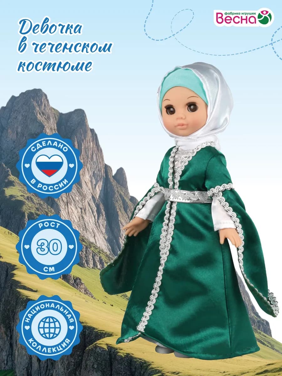 Кукла девочка в чеченском костюме, 30см