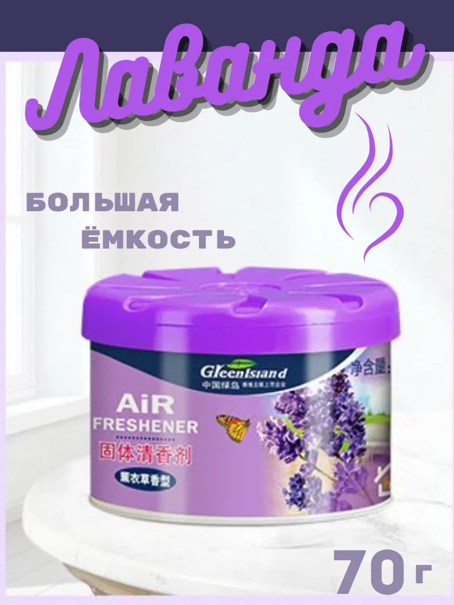 Твёрдый Освежитель воздуха 70г