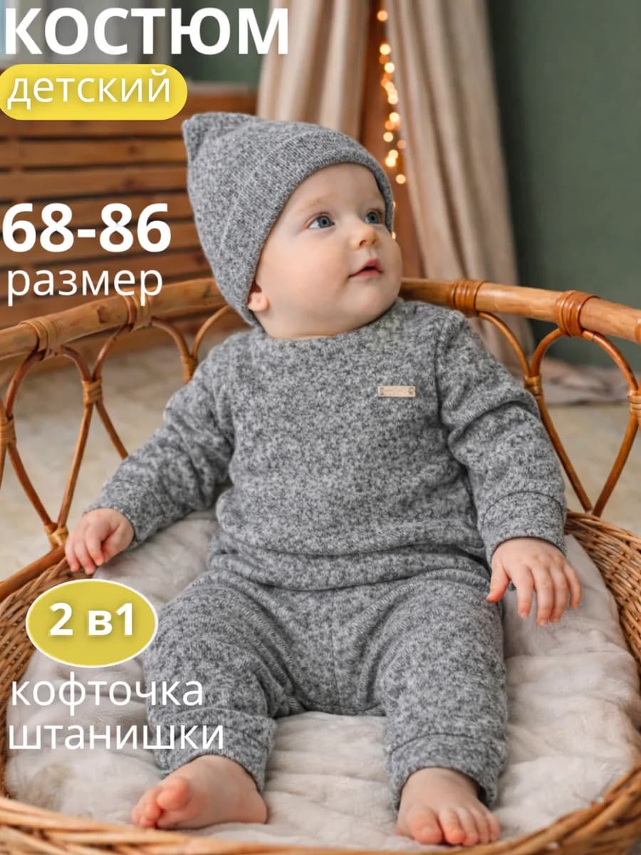 Костюм вязаный для новорожденных на весну