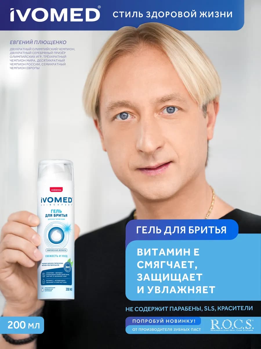 Гель для бритья Свежесть и уход 200 мл