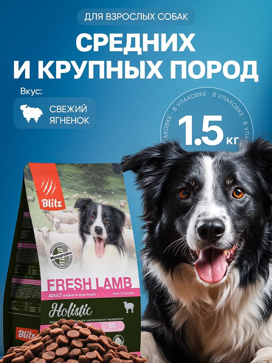 Сухой корм для собак средних и крупных пород (Ягненок, 1.5кг…