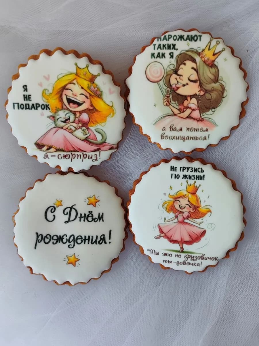 Веселые пряники с днем рождения