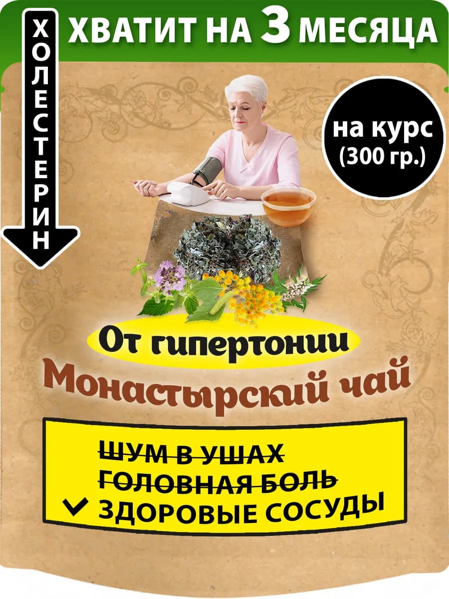 Монастырский чай от давления сбор от гипертонии 300гр