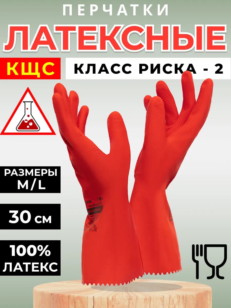Перчатки защитные КЩС, латексные с хлопковым напылением