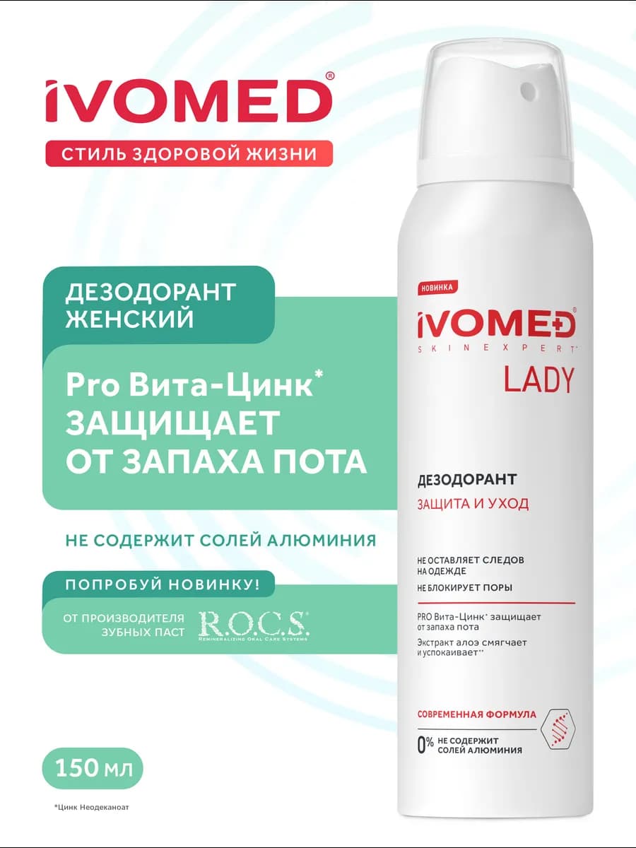 Парфюмированный дезодорант женский спрей без алюминия