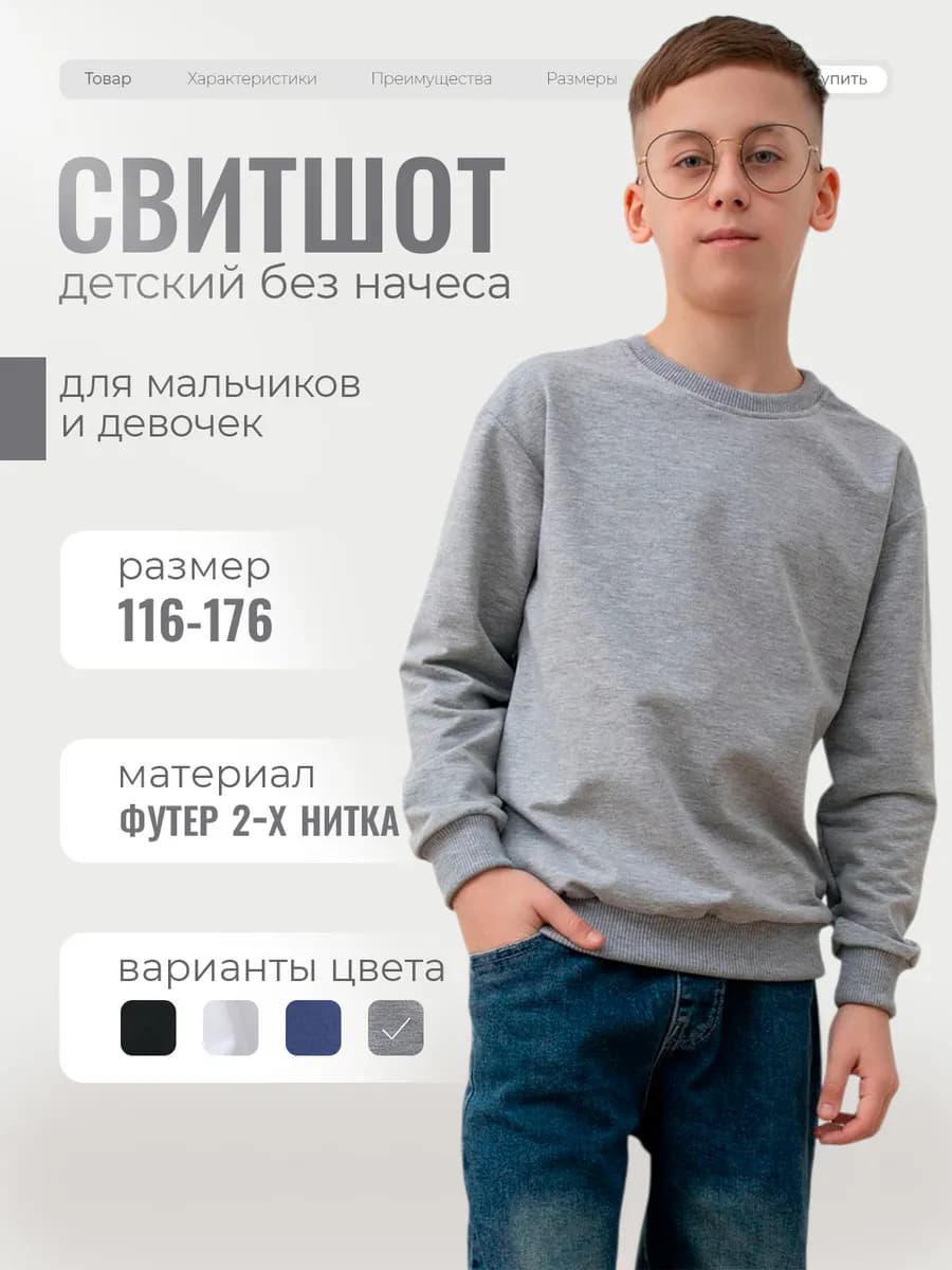 Свитшот хлопковый без начеса футер