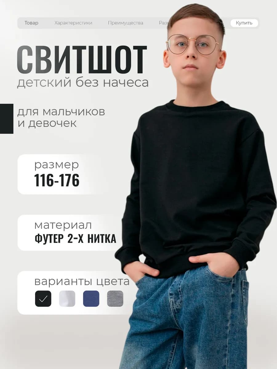 Свитшот хлопковый без начеса подростковый