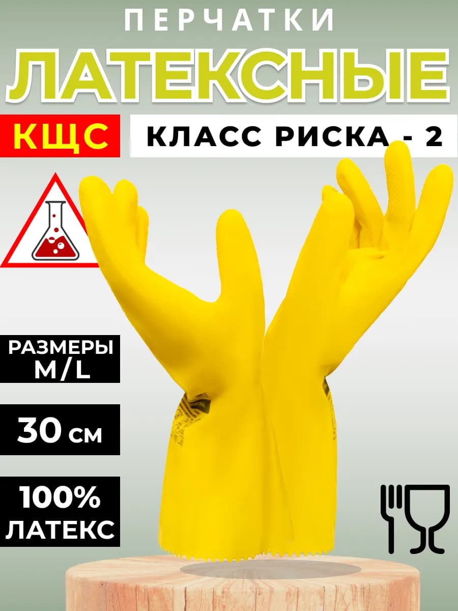Перчатки защитные КЩС, латексные с хлопковым напылением