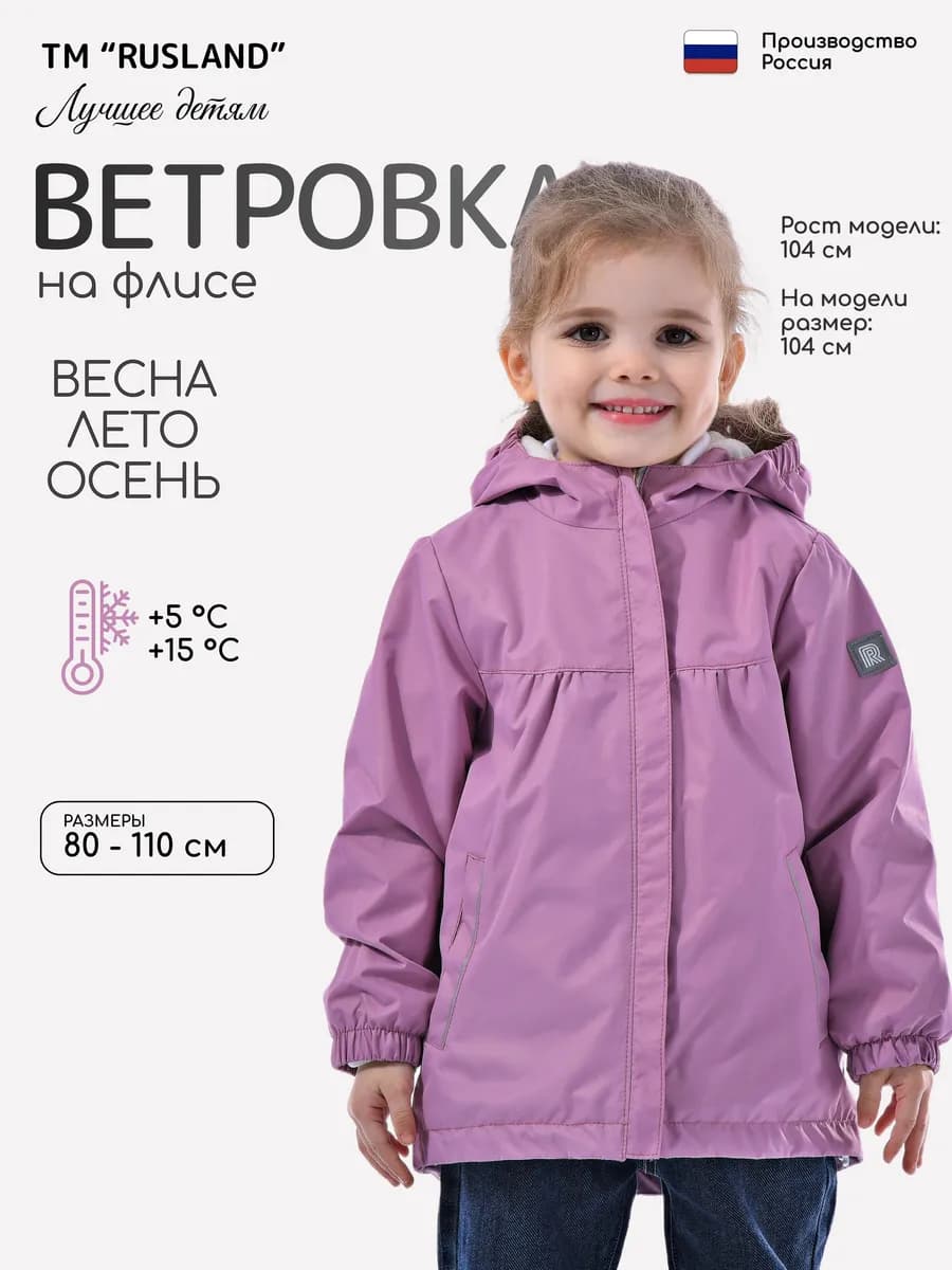 Ветровка на флисе