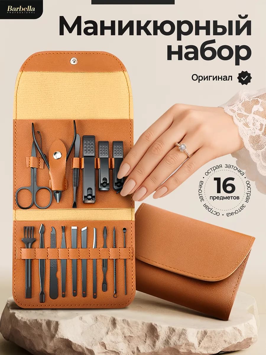 Профессиональный набор для маникюра и педикюра