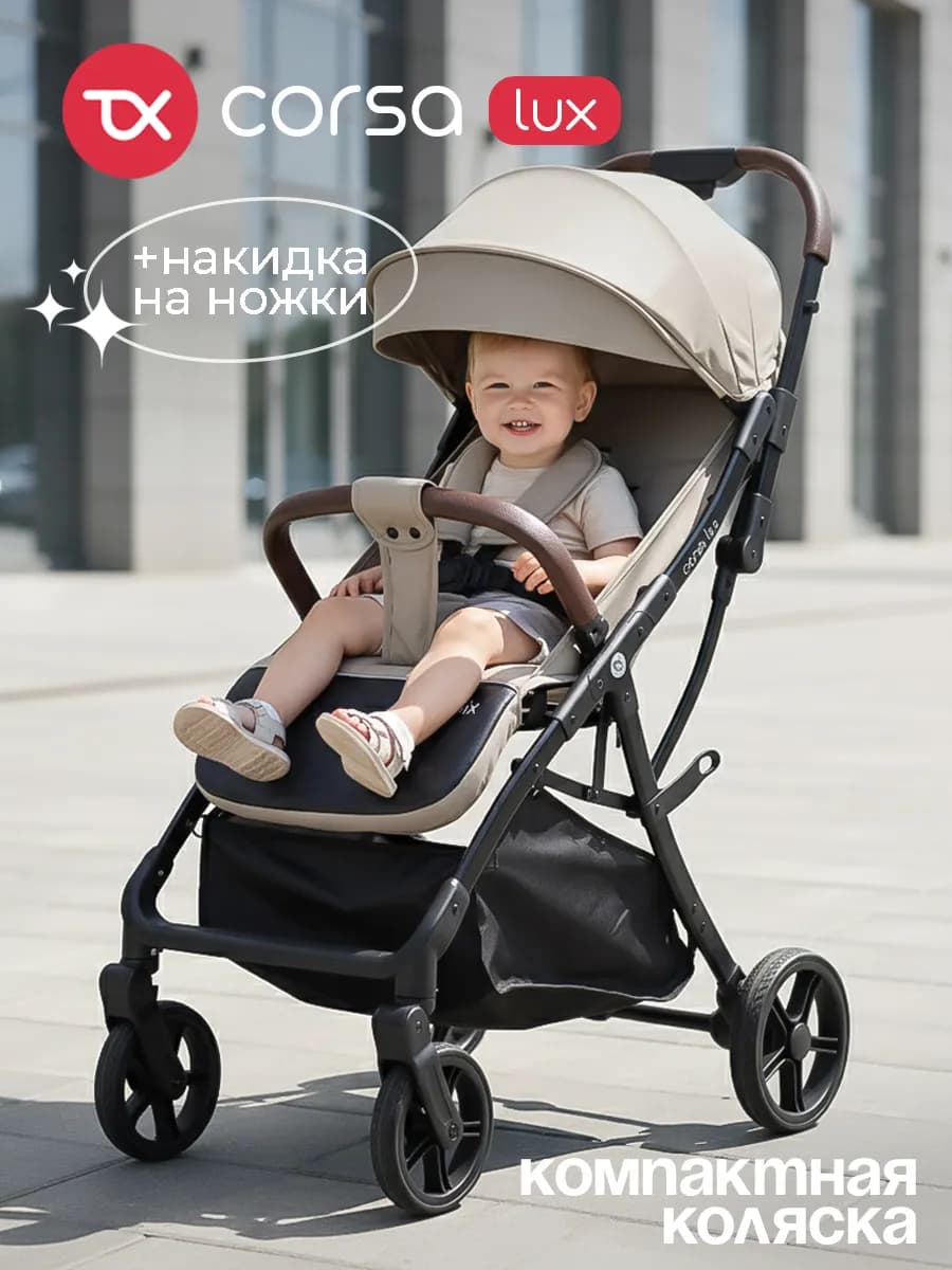 Прогулочная детская коляска Corsa Lux