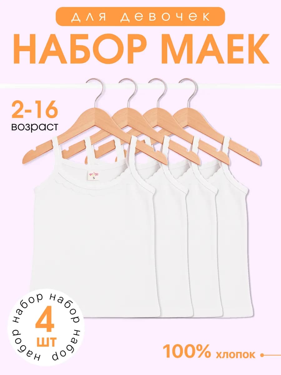 Набор маек для девочек