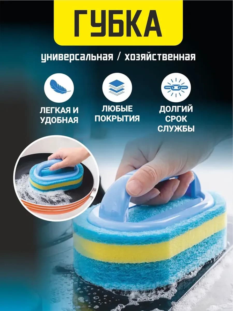 Губка хозяйственная с ручкой для ванны и кухни