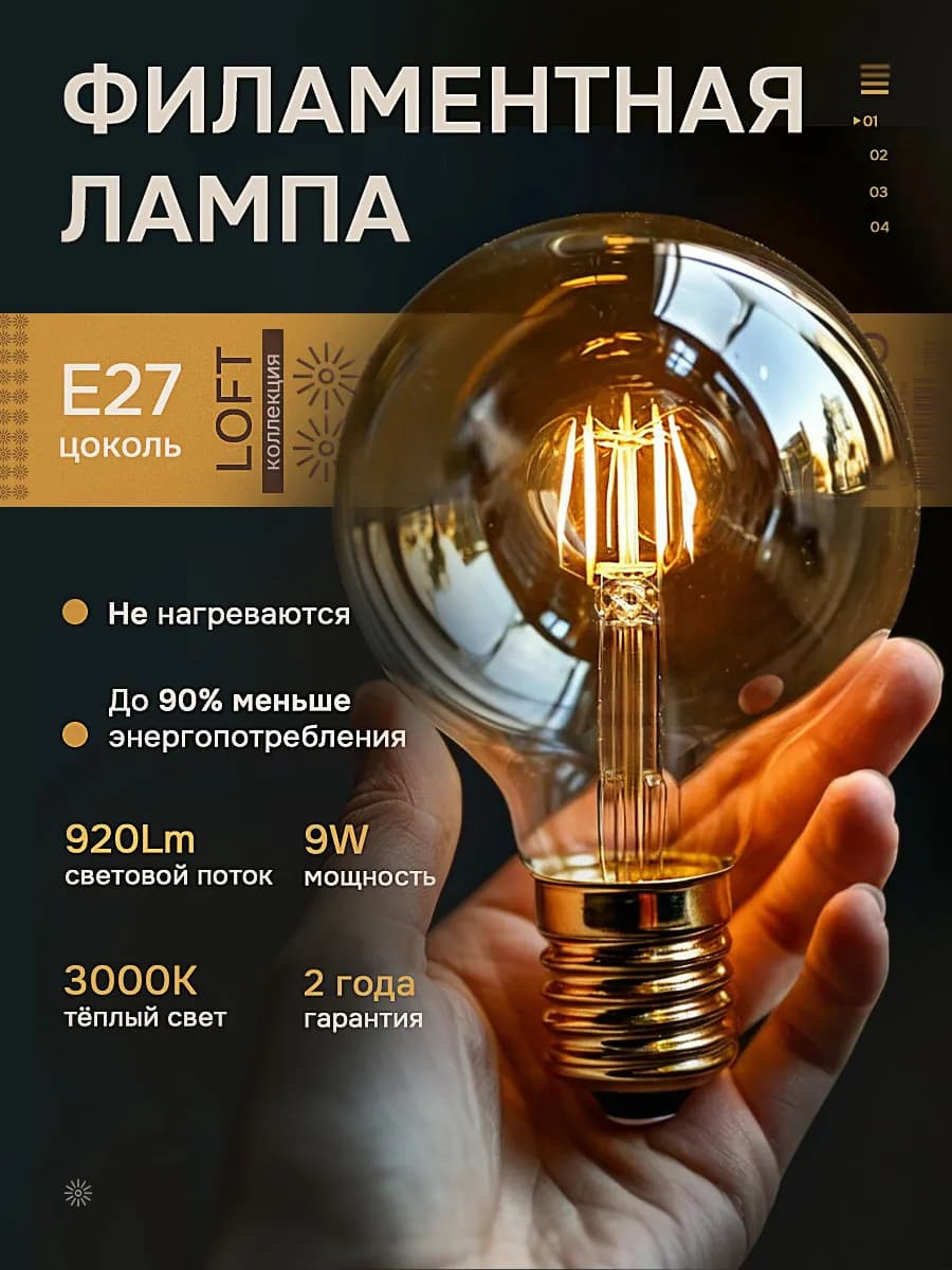 Лампа филаментная Е27 3000К