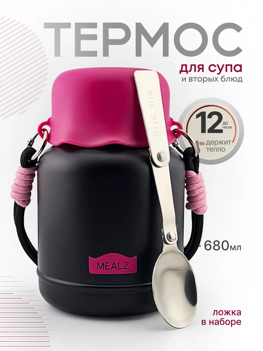 Термос для супа и еды с широким горлом 680 мл - фото 1