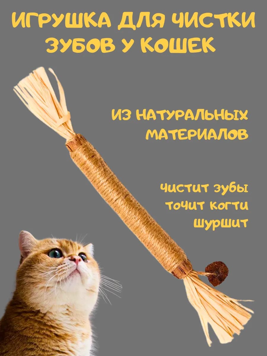 игрушка для кошек палочка мататаби