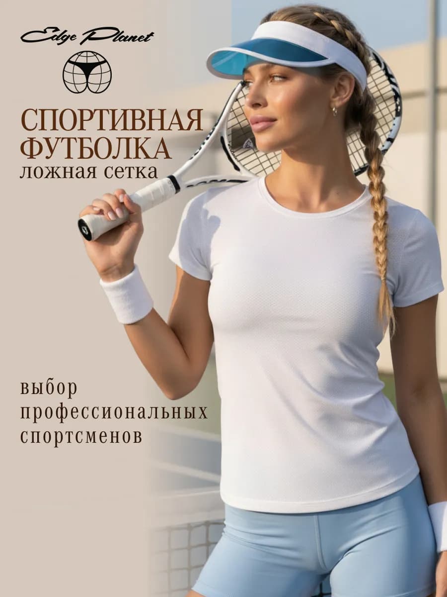 Футболка спортивная