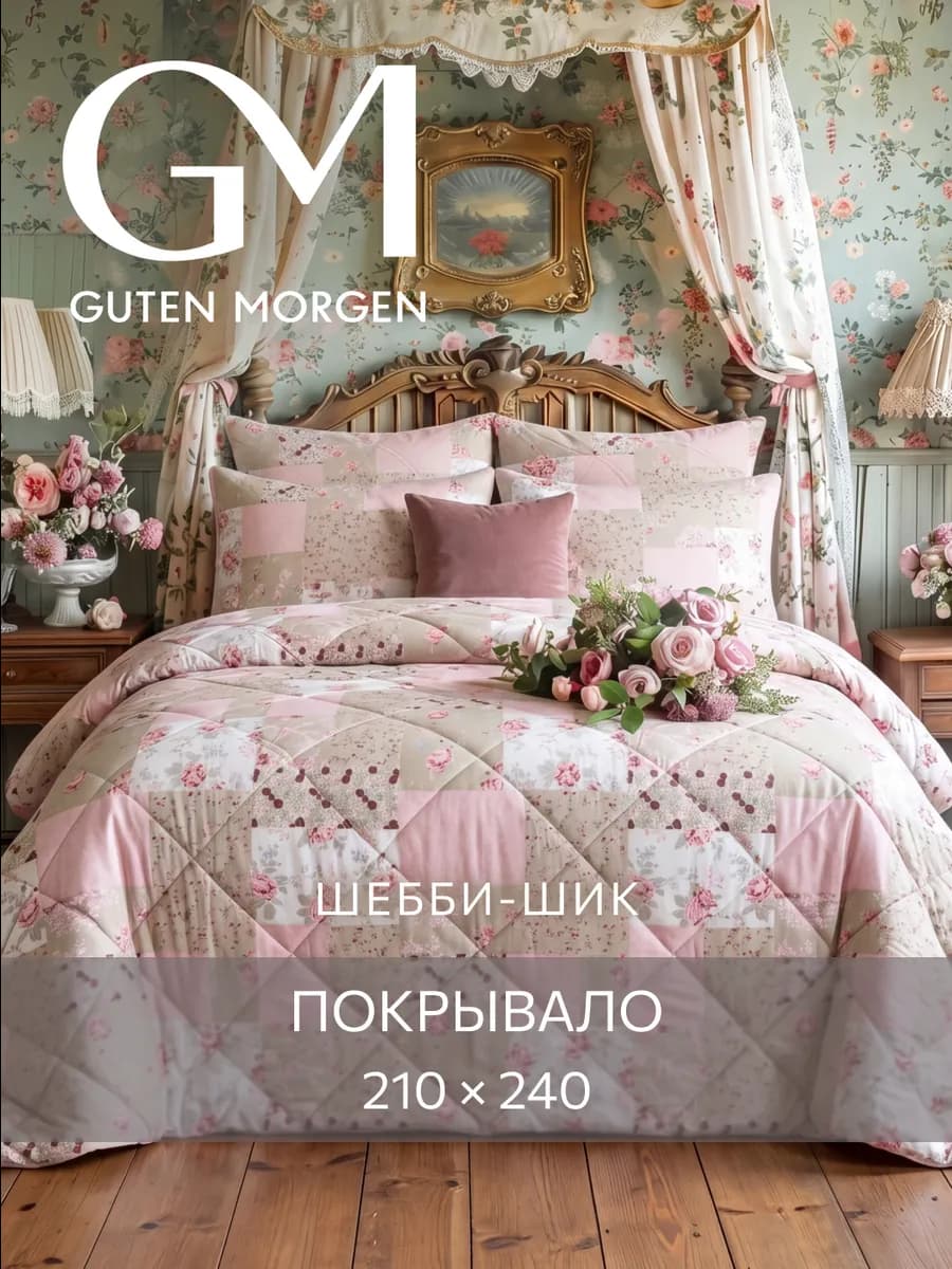 Покрывало стеганое на кровать 210x240