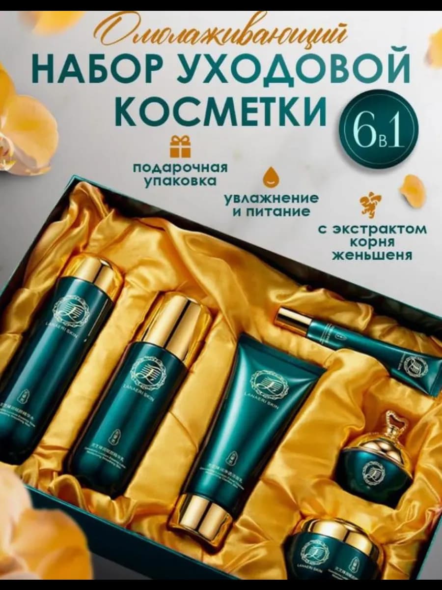 Подарочный набор уходовой косметики для женщин 6 в 1