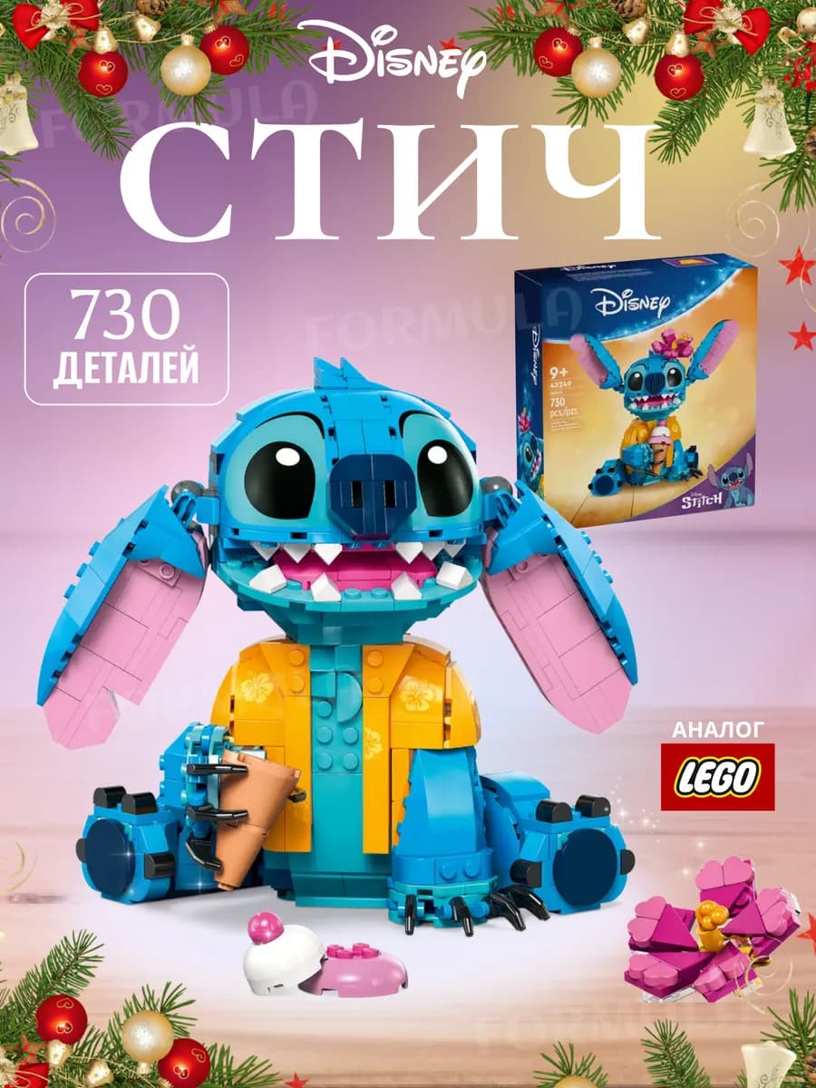 Конструктор Стич