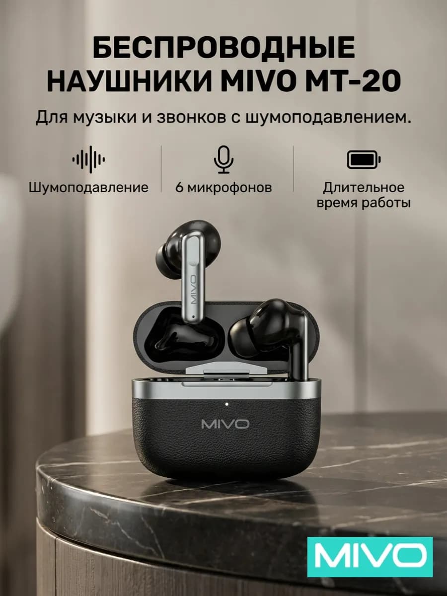 Беспроводные наушники MT-20 с активным шумоподавлением