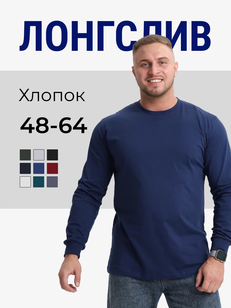 Лонгслив футболка с длинным рукавом