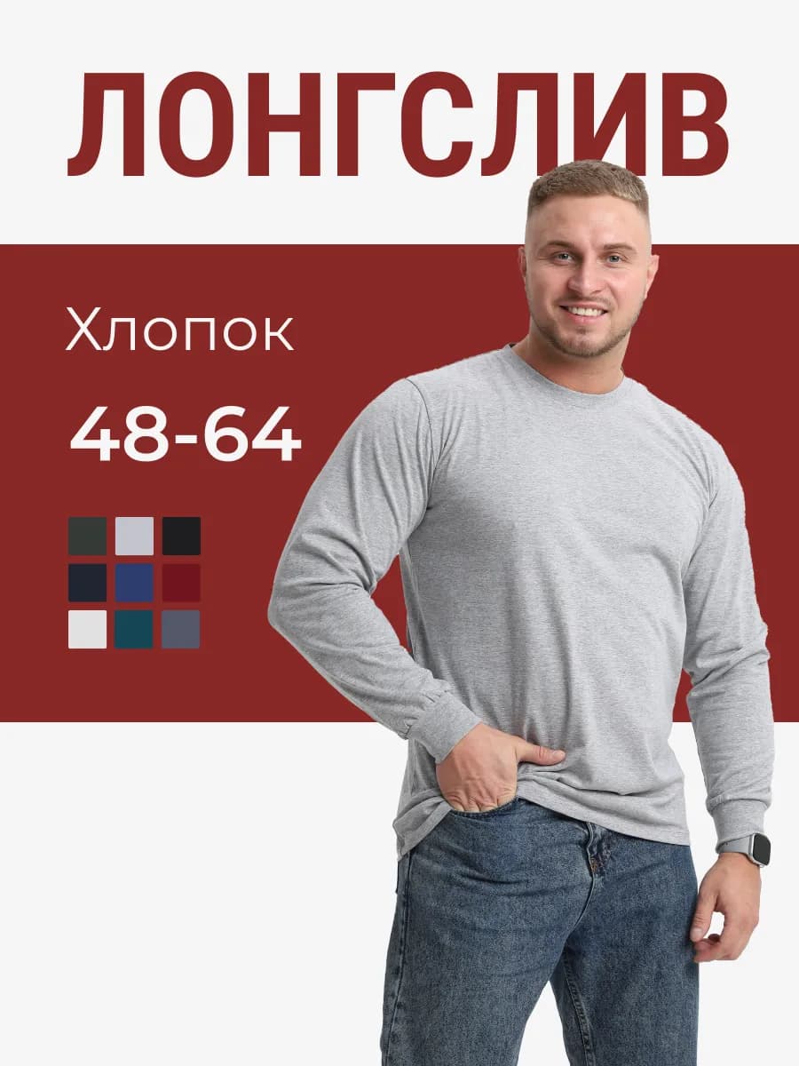 Лонгслив футболка с длинным рукавом - фото 1