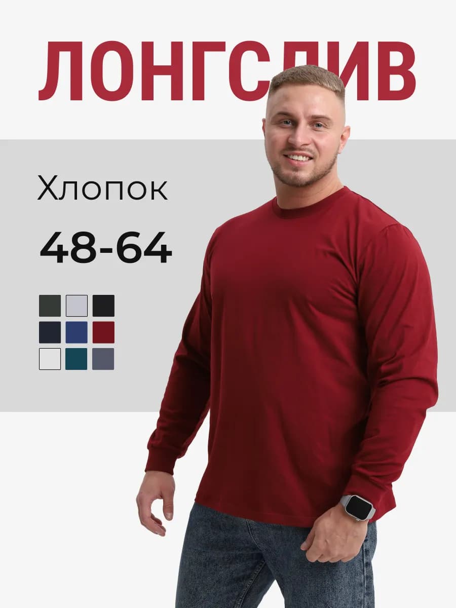 Лонгслив футболка с длинным рукавом