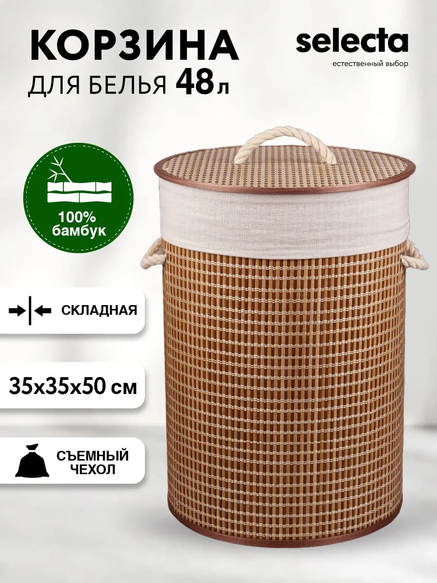 Корзина для белья с крышкой